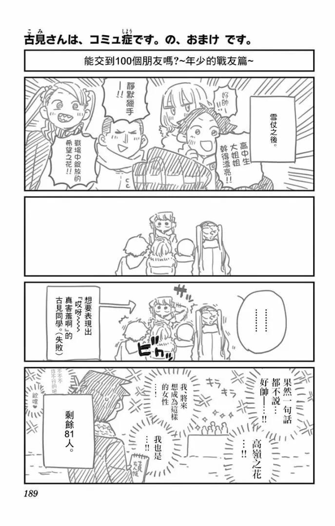 99感冒-古见同学有交流障碍症-ODA TOMOHITO,小学馆（第21张）