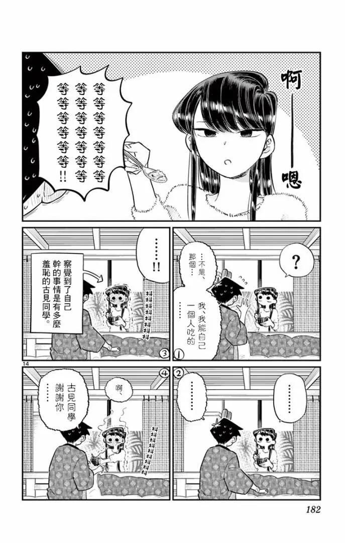99感冒-古见同学有交流障碍症-ODA TOMOHITO,小学馆（第14张）