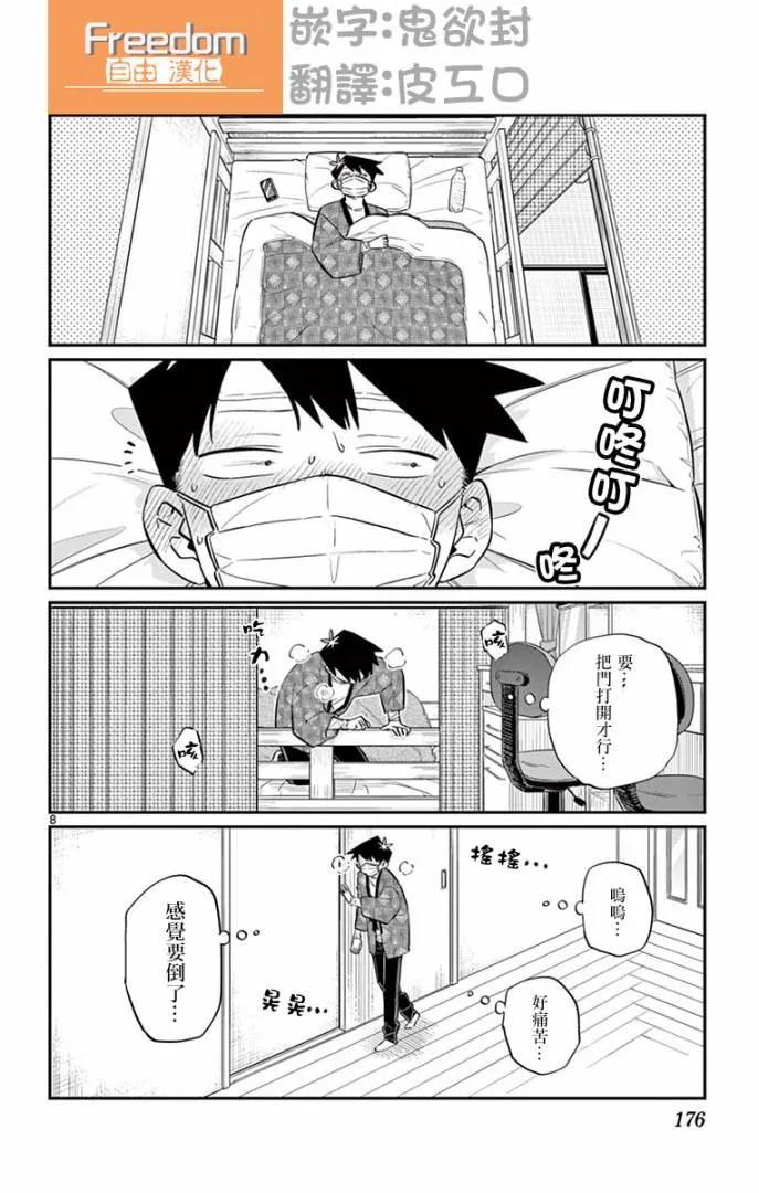 99感冒-古见同学有交流障碍症-ODA TOMOHITO,小学馆（第8张）
