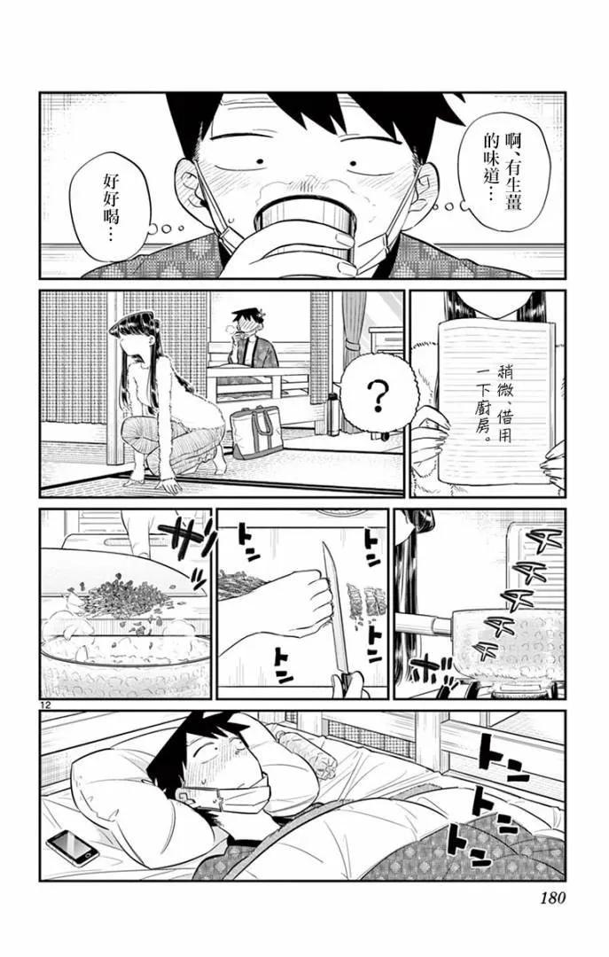 99感冒-古见同学有交流障碍症-ODA TOMOHITO,小学馆（第12张）