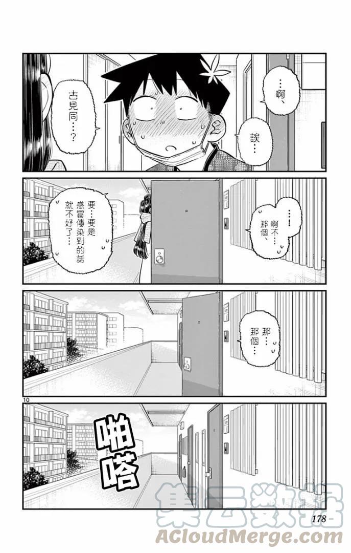 99感冒-古见同学有交流障碍症-ODA TOMOHITO,小学馆（第10张）