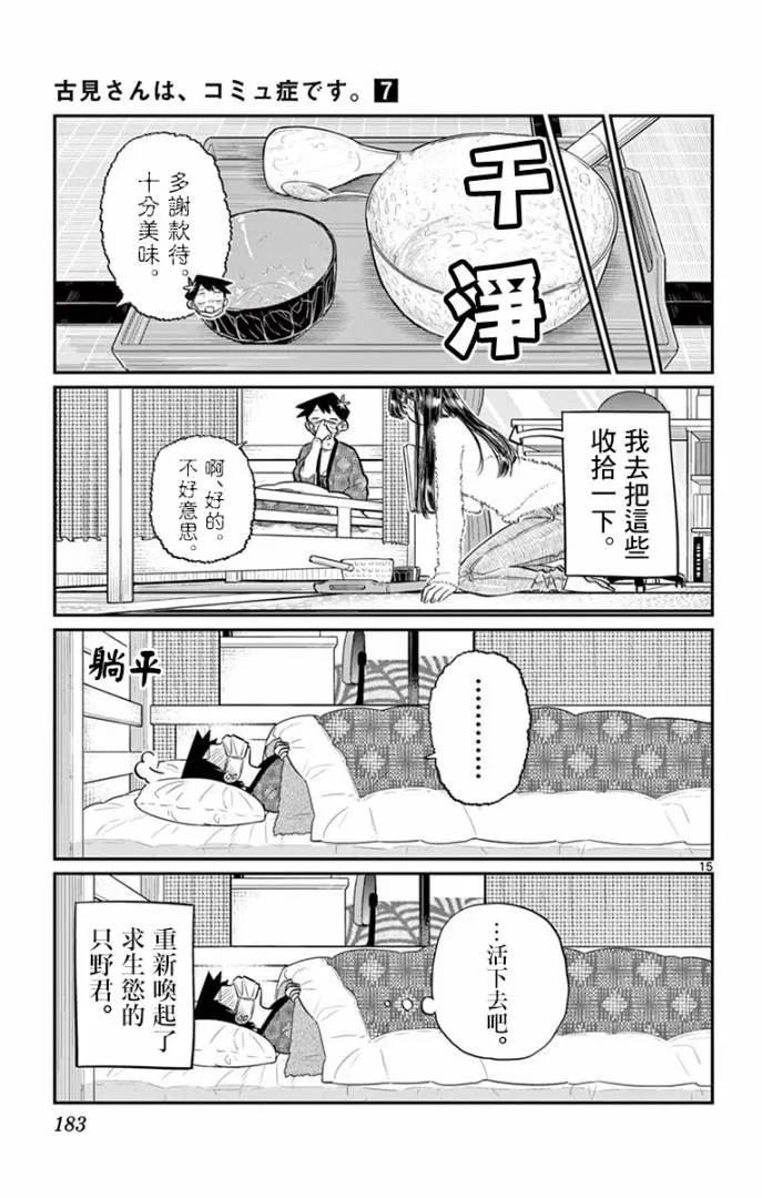 99感冒-古见同学有交流障碍症-ODA TOMOHITO,小学馆（第15张）