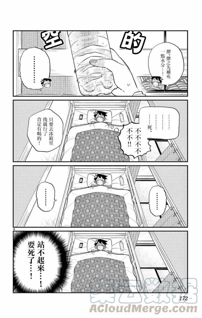 99感冒-古见同学有交流障碍症-ODA TOMOHITO,小学馆（第4张）