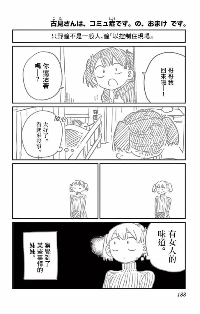 99感冒-古见同学有交流障碍症-ODA TOMOHITO,小学馆（第20张）