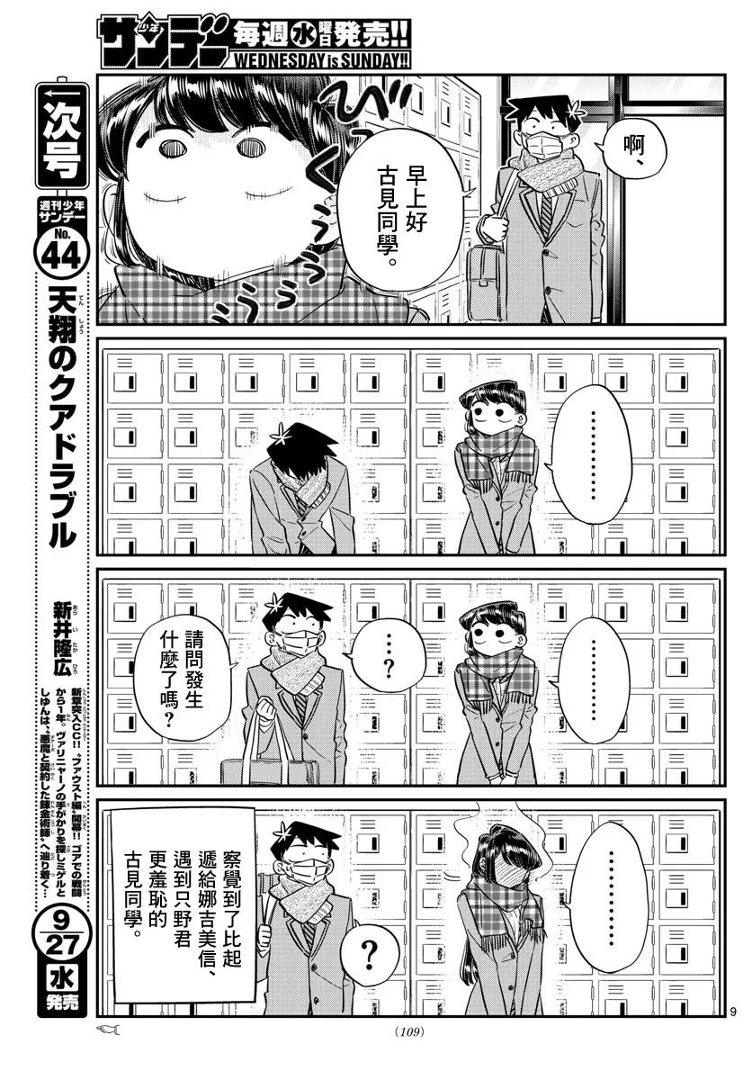100误解-古见同学有交流障碍症-ODA TOMOHITO,小学馆（第12张）