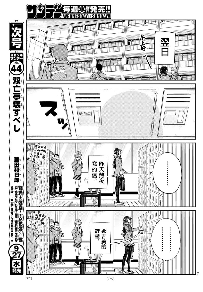 100误解-古见同学有交流障碍症-ODA TOMOHITO,小学馆（第10张）