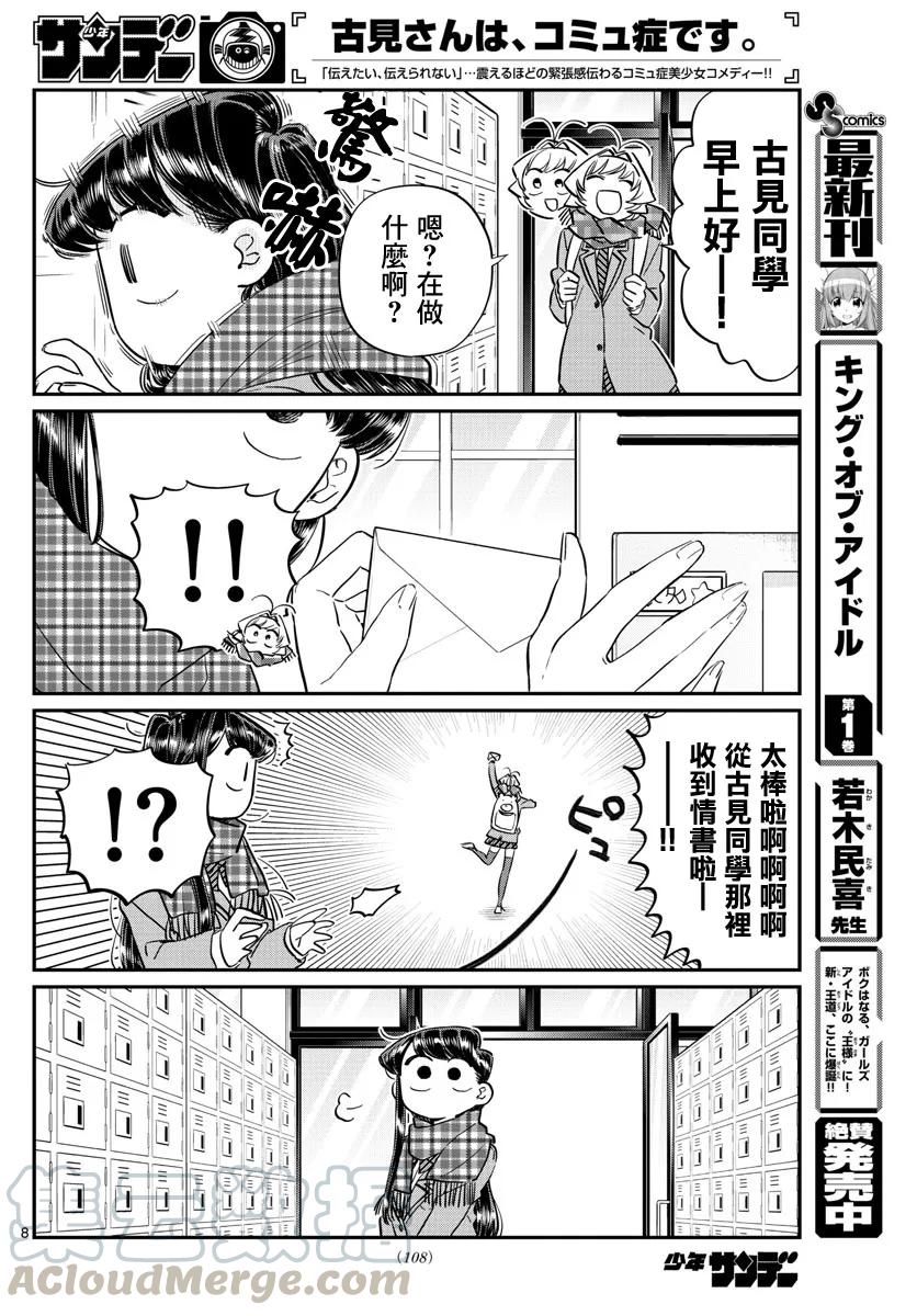 100误解-古见同学有交流障碍症-ODA TOMOHITO,小学馆（第11张）