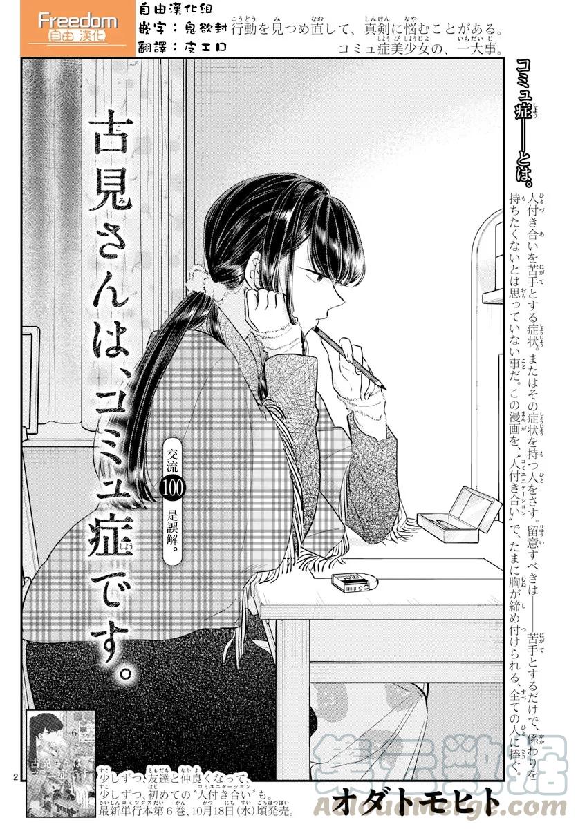 100误解-古见同学有交流障碍症-ODA TOMOHITO,小学馆（第5张）