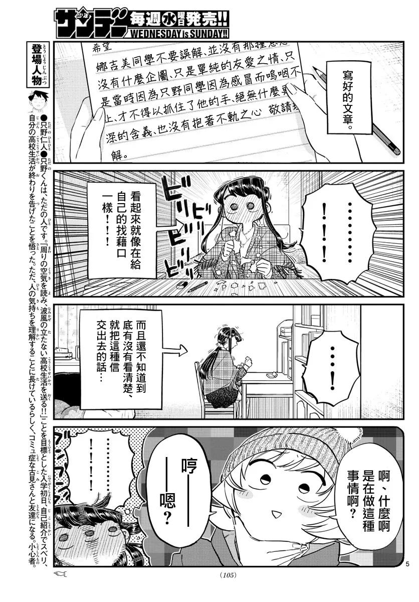 100误解-古见同学有交流障碍症-ODA TOMOHITO,小学馆（第8张）