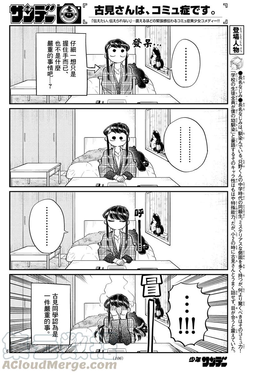 100误解-古见同学有交流障碍症-ODA TOMOHITO,小学馆（第9张）