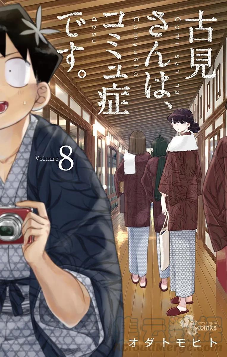 100误解-古见同学有交流障碍症-ODA TOMOHITO,小学馆（第1张）