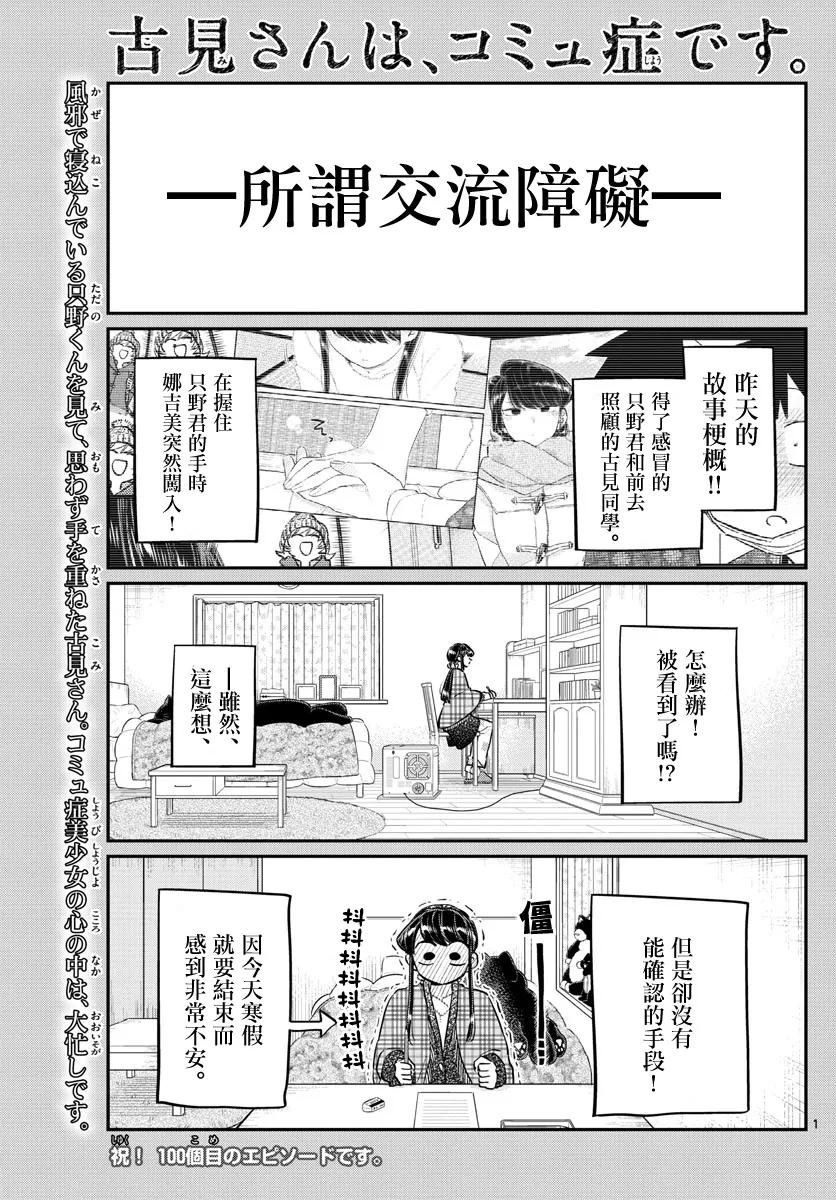 100误解-古见同学有交流障碍症-ODA TOMOHITO,小学馆（第4张）