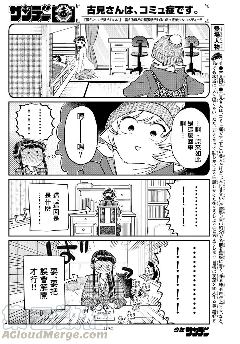 100误解-古见同学有交流障碍症-ODA TOMOHITO,小学馆（第7张）