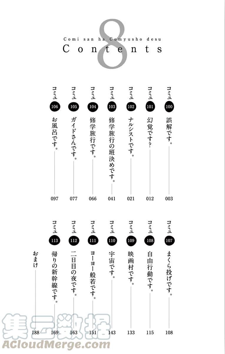 100误解-古见同学有交流障碍症-ODA TOMOHITO,小学馆（第3张）