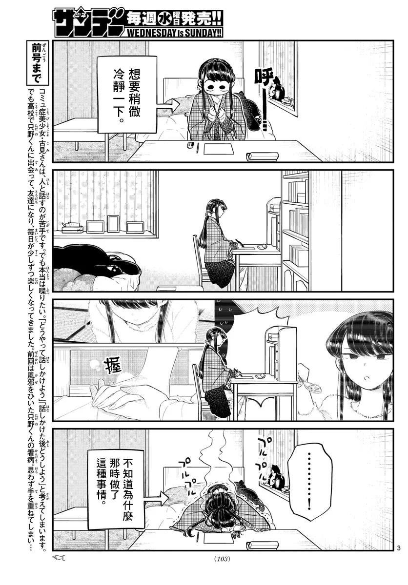 100误解-古见同学有交流障碍症-ODA TOMOHITO,小学馆（第6张）