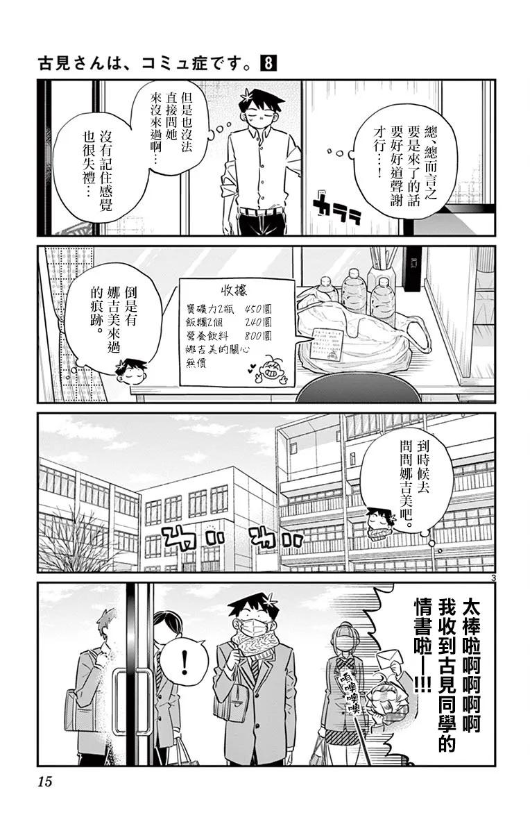 101幻觉？-古见同学有交流障碍症-ODA TOMOHITO,小学馆（第4张）