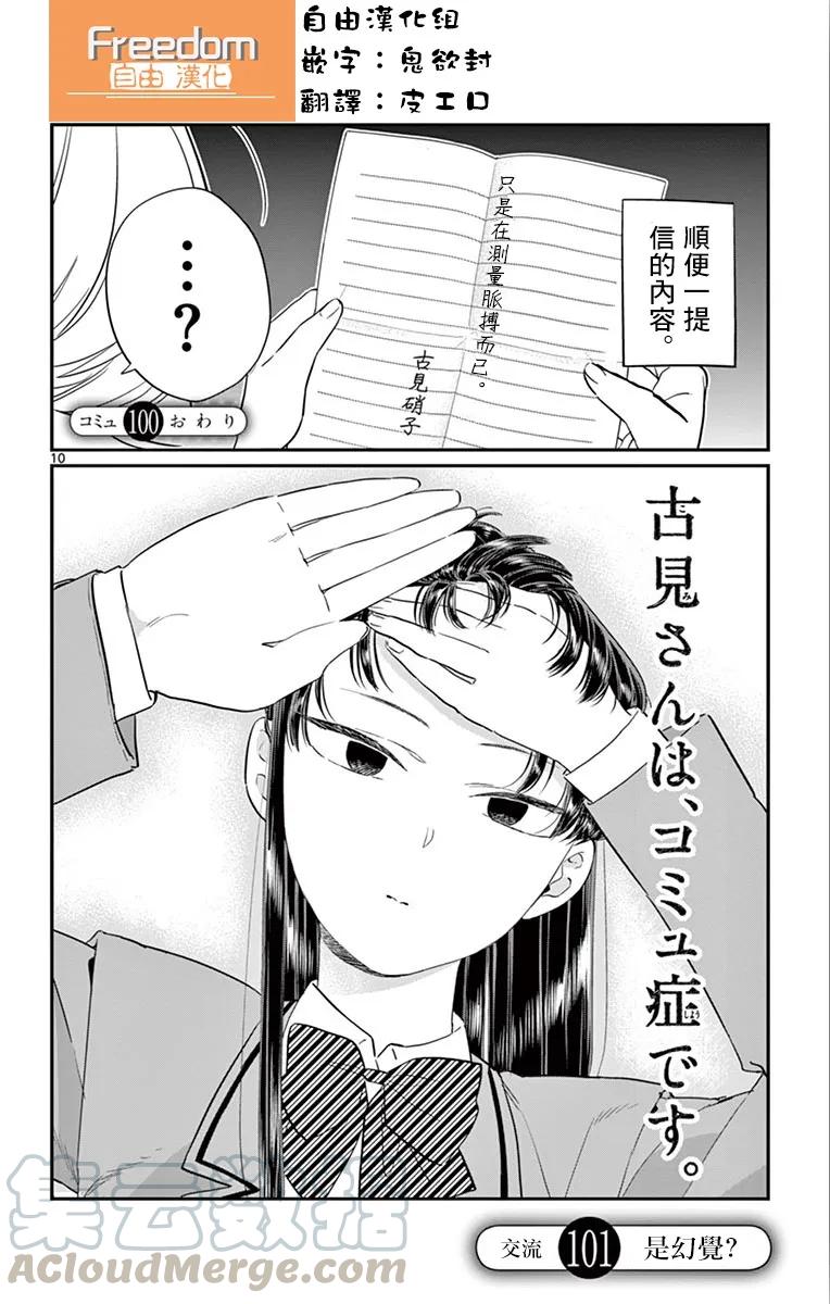 101幻觉？-古见同学有交流障碍症-ODA TOMOHITO,小学馆（第1张）
