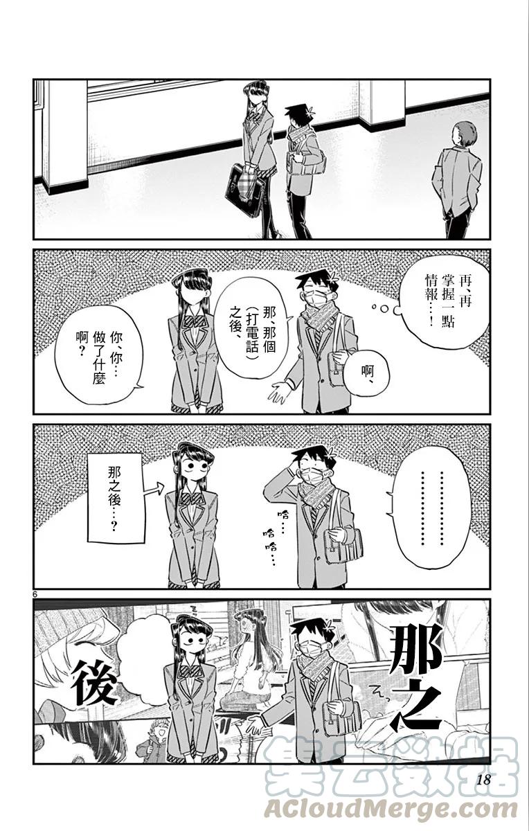 101幻觉？-古见同学有交流障碍症-ODA TOMOHITO,小学馆（第7张）