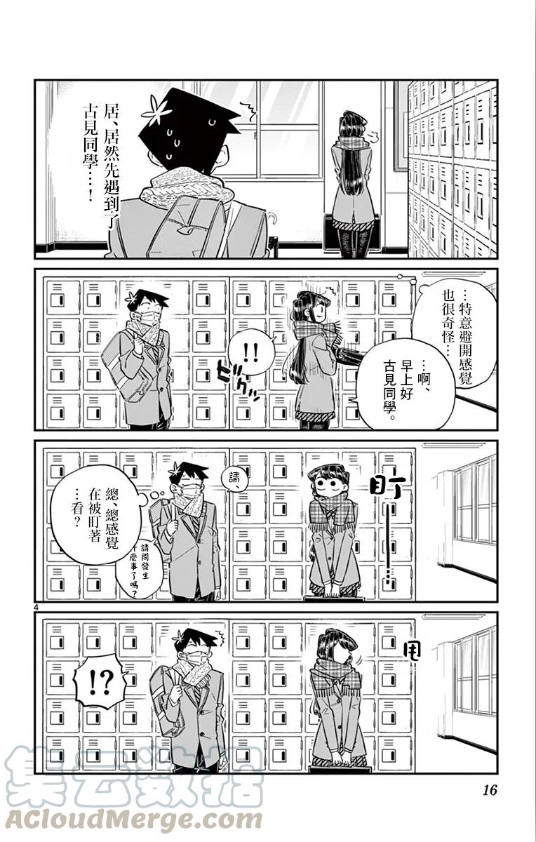 101幻觉？-古见同学有交流障碍症-ODA TOMOHITO,小学馆（第5张）