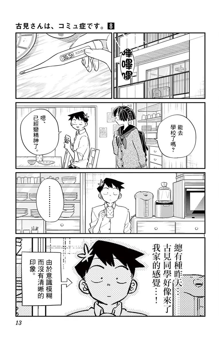 101幻觉？-古见同学有交流障碍症-ODA TOMOHITO,小学馆（第2张）