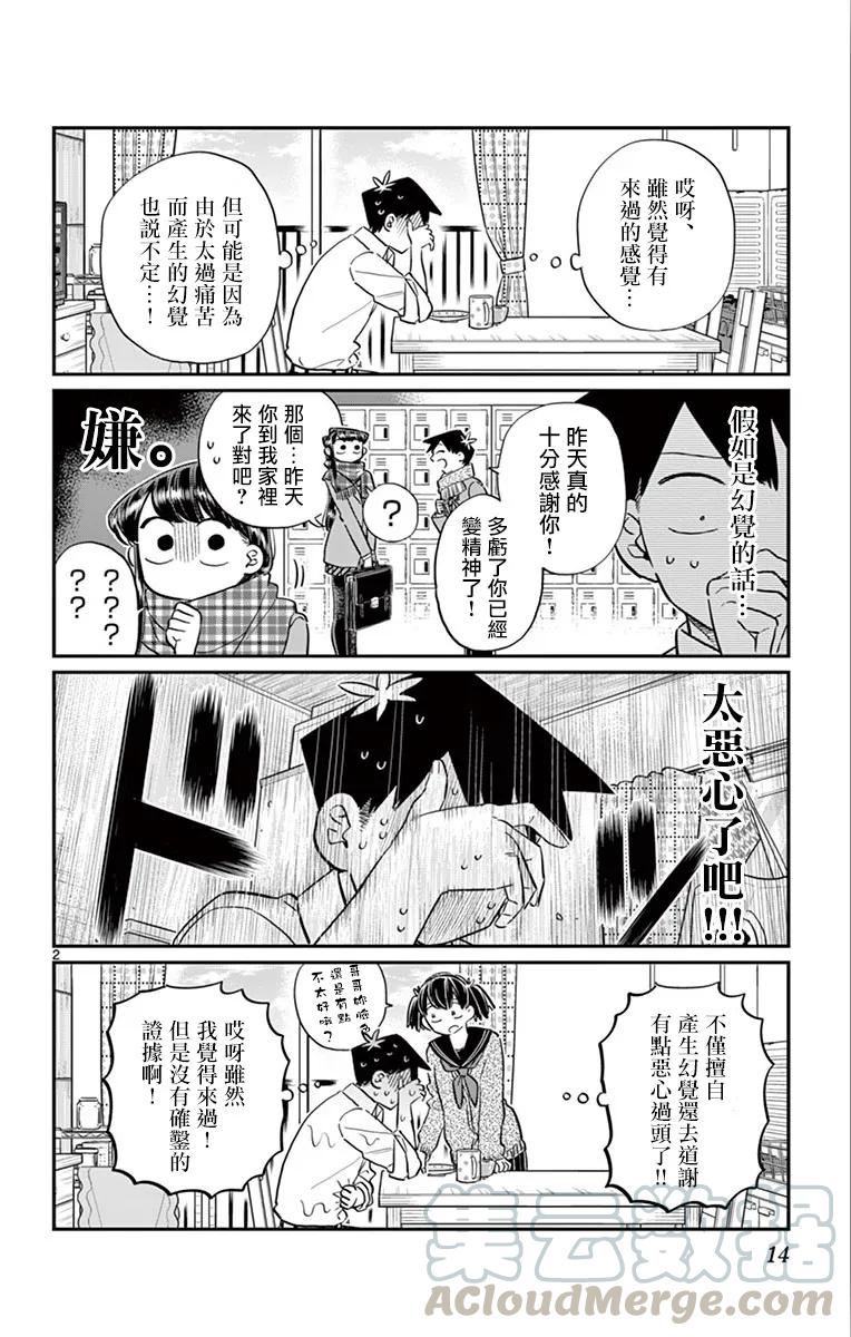 101幻觉？-古见同学有交流障碍症-ODA TOMOHITO,小学馆（第3张）