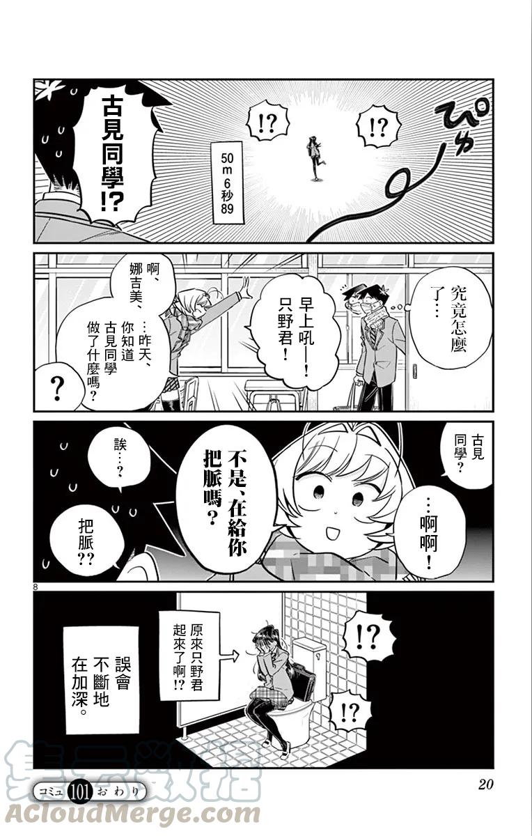 101幻觉？-古见同学有交流障碍症-ODA TOMOHITO,小学馆（第9张）