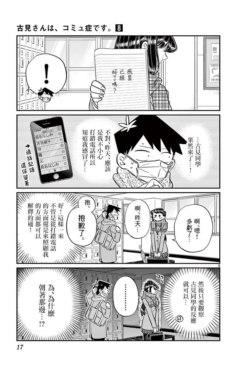 101幻觉？-古见同学有交流障碍症-ODA TOMOHITO,小学馆（第6张）