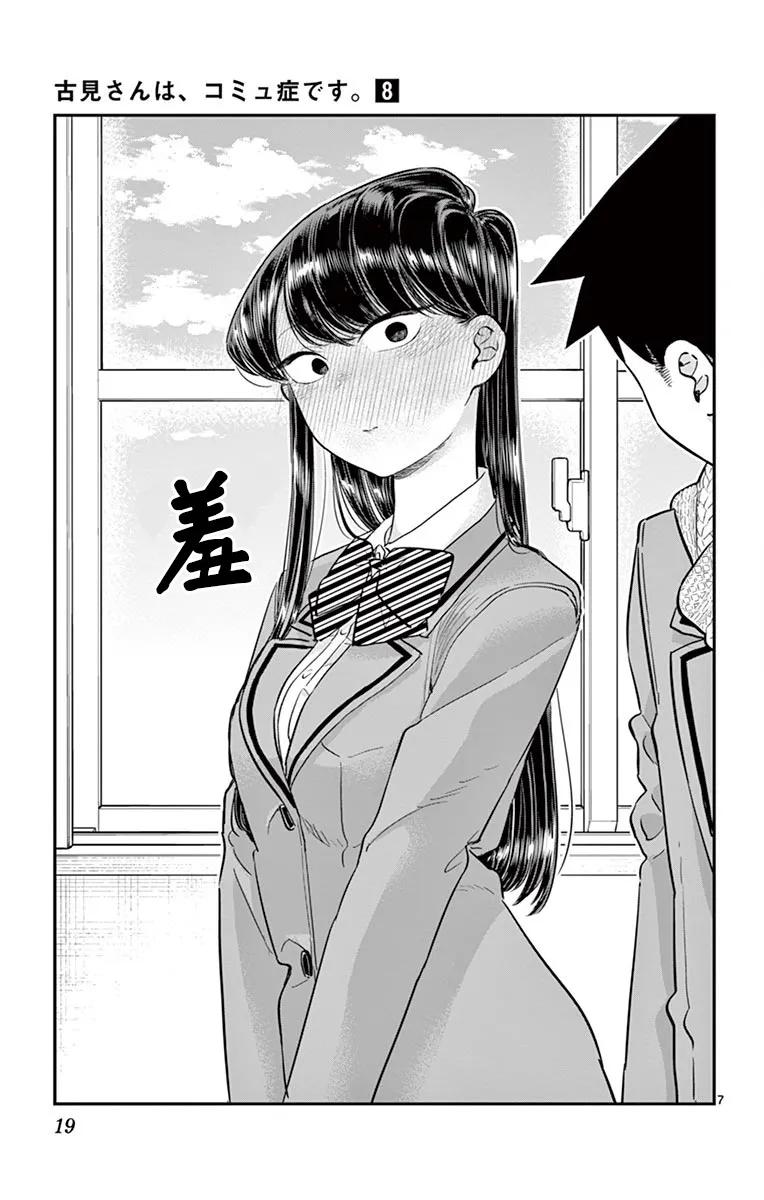 101幻觉？-古见同学有交流障碍症-ODA TOMOHITO,小学馆（第8张）