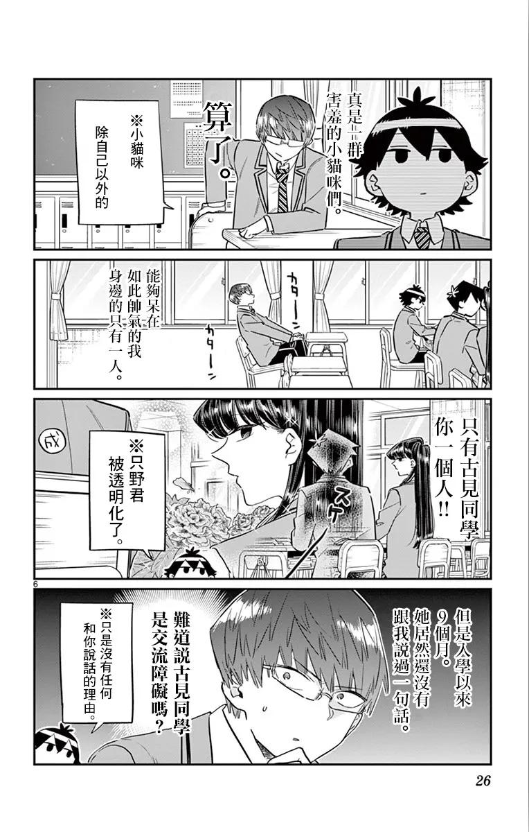 102自恋症-古见同学有交流障碍症-ODA TOMOHITO,小学馆（第6张）