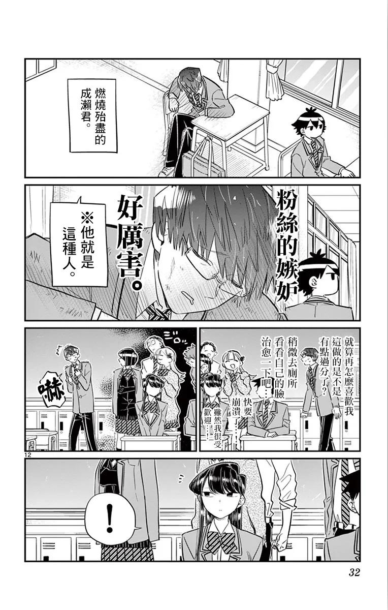 102自恋症-古见同学有交流障碍症-ODA TOMOHITO,小学馆（第12张）