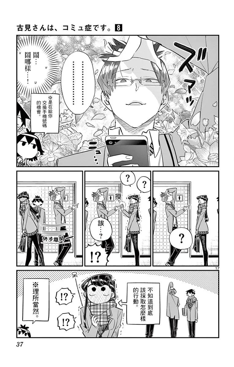102自恋症-古见同学有交流障碍症-ODA TOMOHITO,小学馆（第17张）