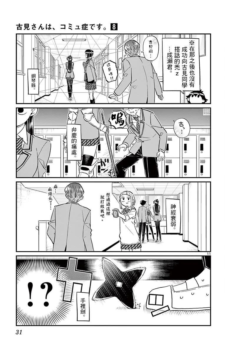 102自恋症-古见同学有交流障碍症-ODA TOMOHITO,小学馆（第11张）