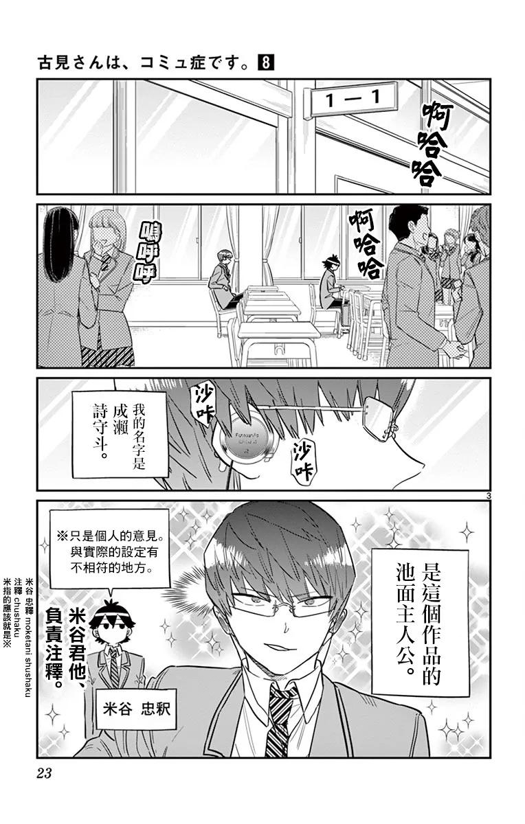 102自恋症-古见同学有交流障碍症-ODA TOMOHITO,小学馆（第3张）