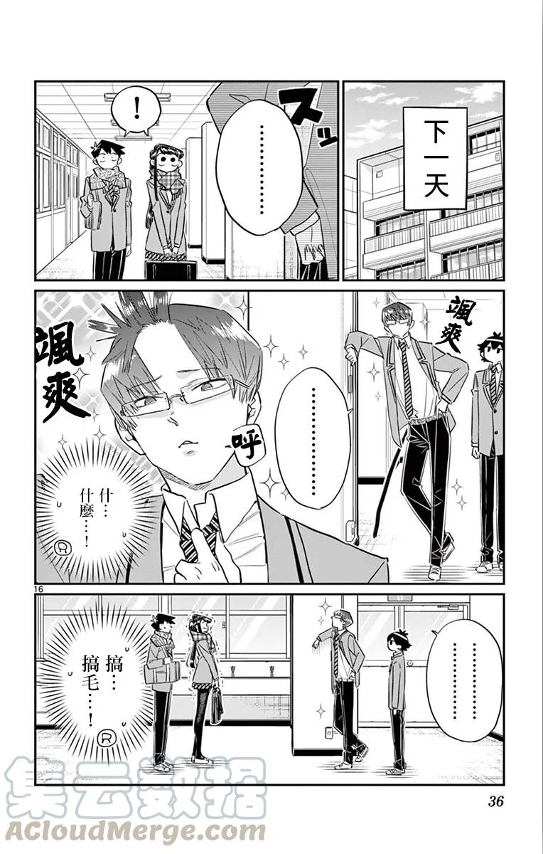 102自恋症-古见同学有交流障碍症-ODA TOMOHITO,小学馆（第16张）