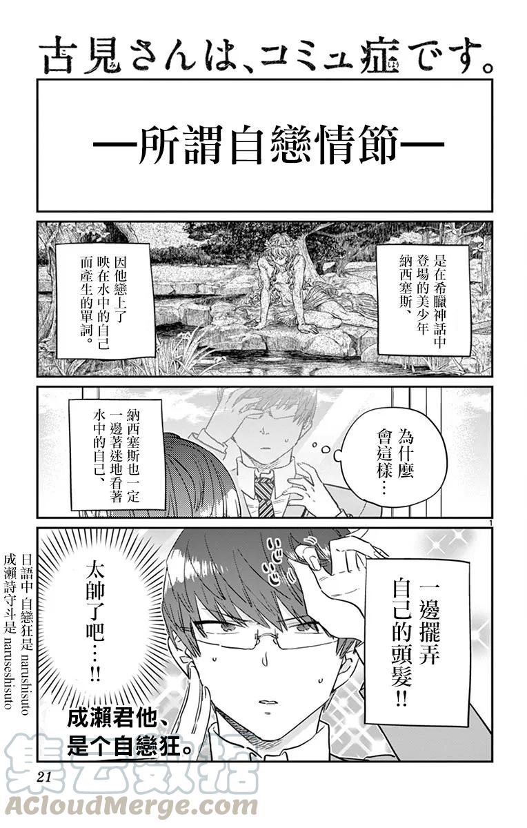 102自恋症-古见同学有交流障碍症-ODA TOMOHITO,小学馆（第1张）