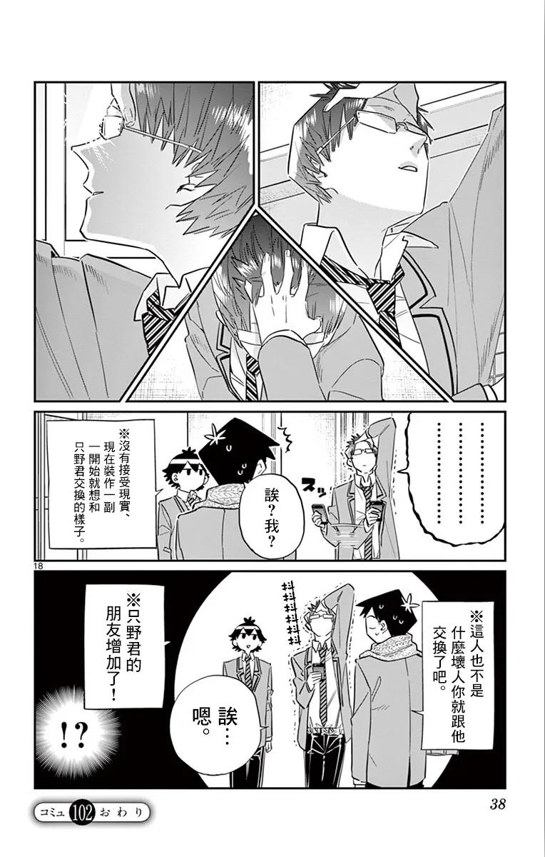 102自恋症-古见同学有交流障碍症-ODA TOMOHITO,小学馆（第18张）