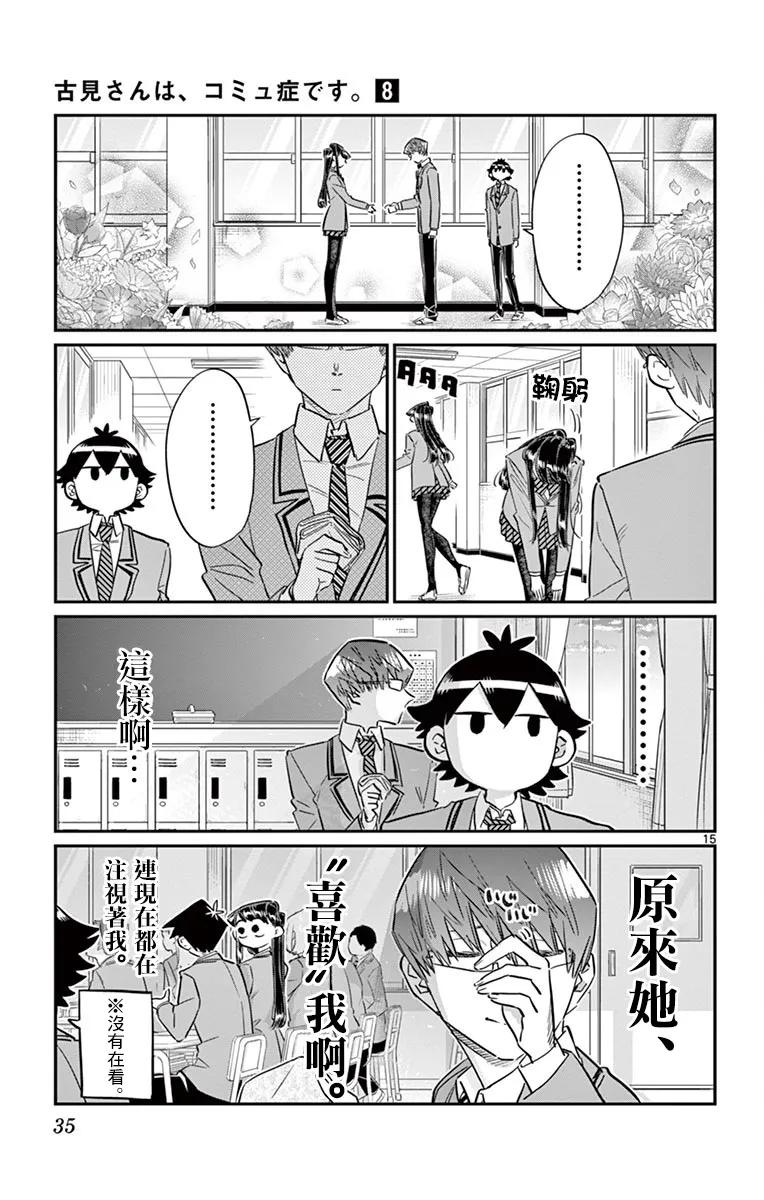 102自恋症-古见同学有交流障碍症-ODA TOMOHITO,小学馆（第15张）