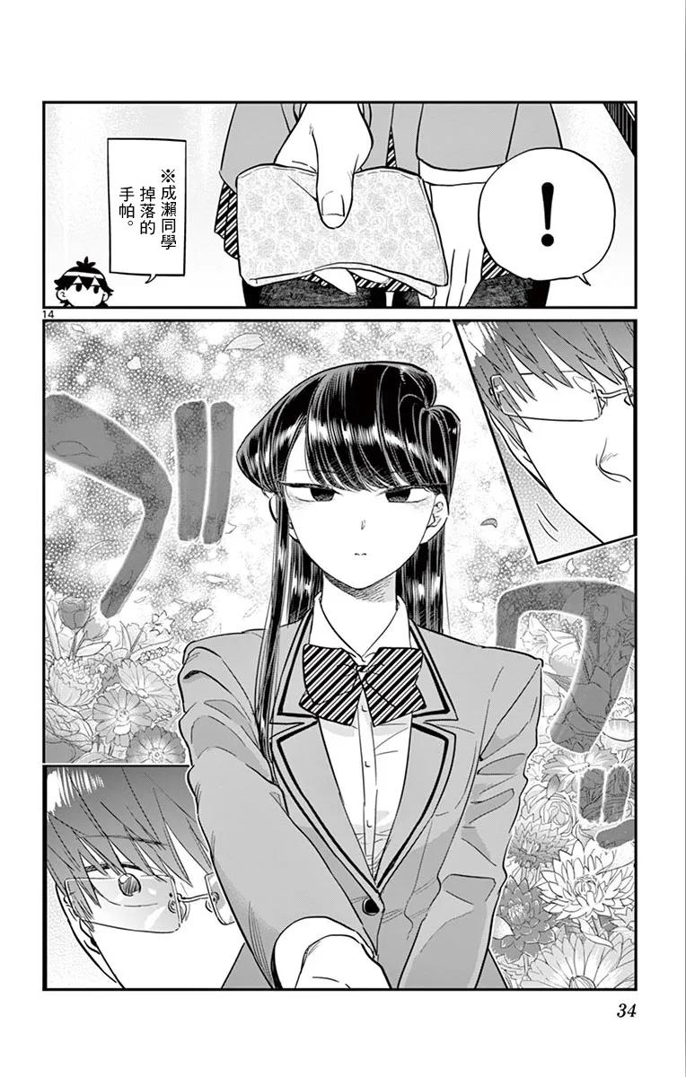 102自恋症-古见同学有交流障碍症-ODA TOMOHITO,小学馆（第14张）