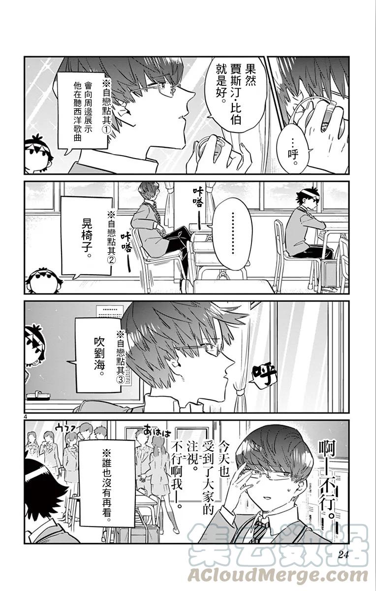 102自恋症-古见同学有交流障碍症-ODA TOMOHITO,小学馆（第4张）