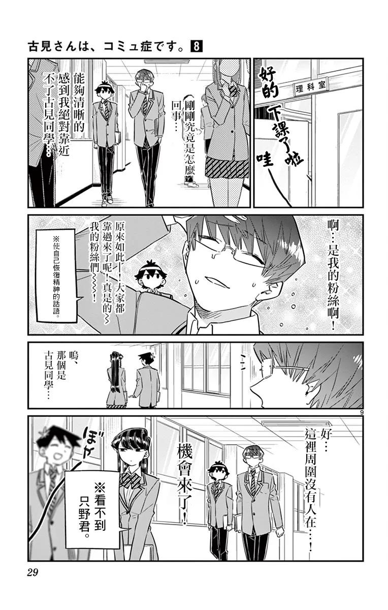 102自恋症-古见同学有交流障碍症-ODA TOMOHITO,小学馆（第9张）