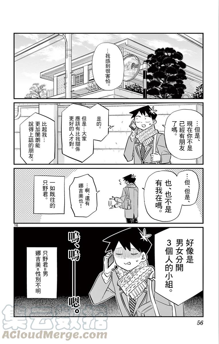 103修学旅行的分组修学旅行-古见同学有交流障碍症-ODA TOMOHITO,小学馆（第16张）