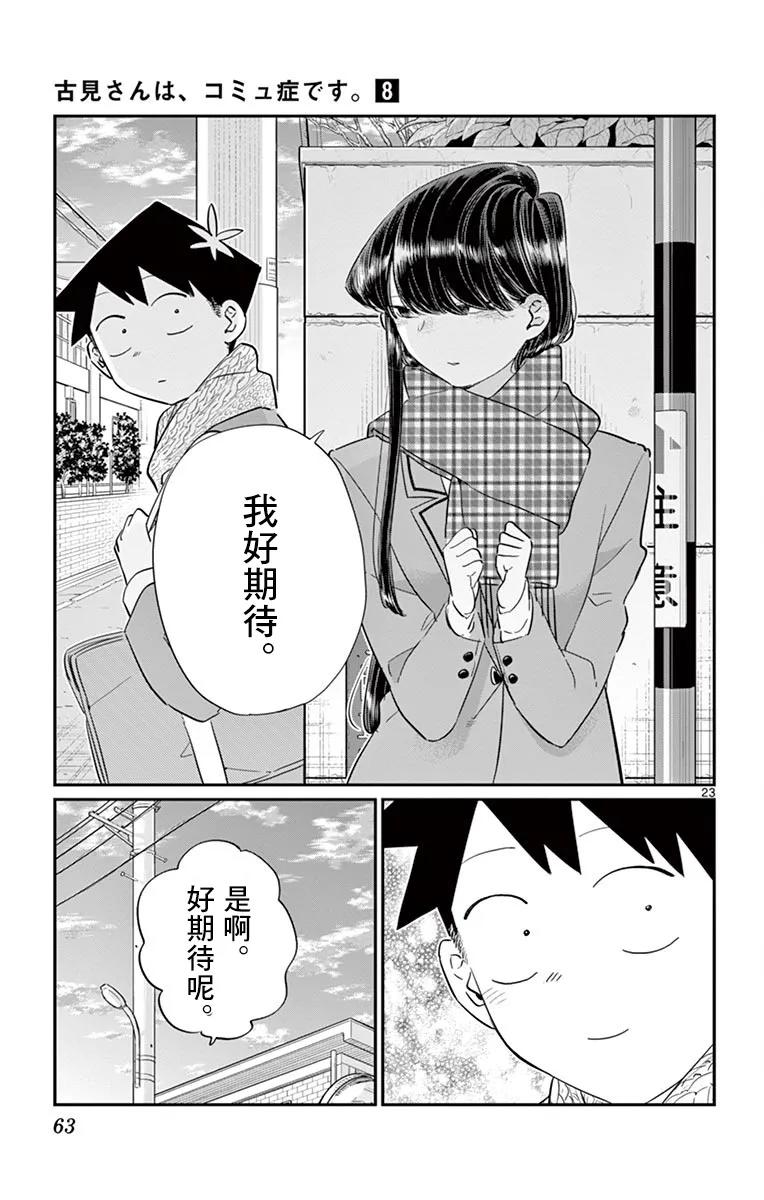 103修学旅行的分组修学旅行-古见同学有交流障碍症-ODA TOMOHITO,小学馆（第23张）