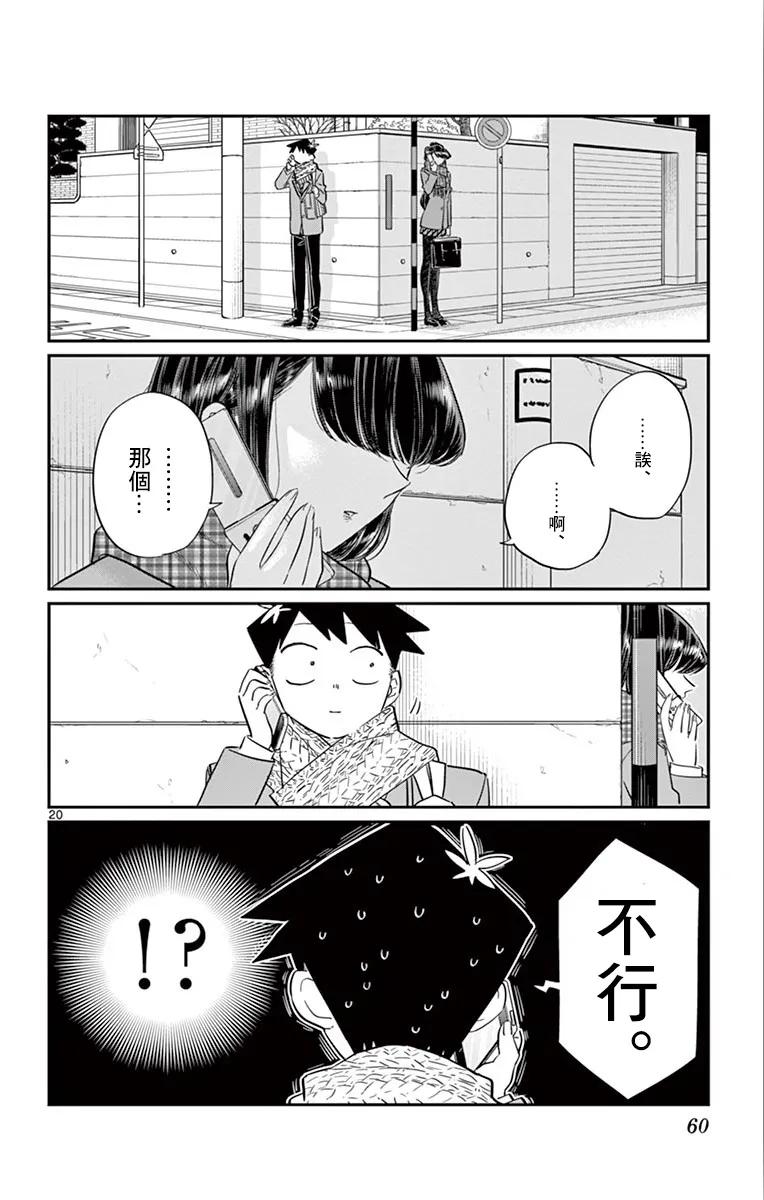 103修学旅行的分组修学旅行-古见同学有交流障碍症-ODA TOMOHITO,小学馆（第20张）