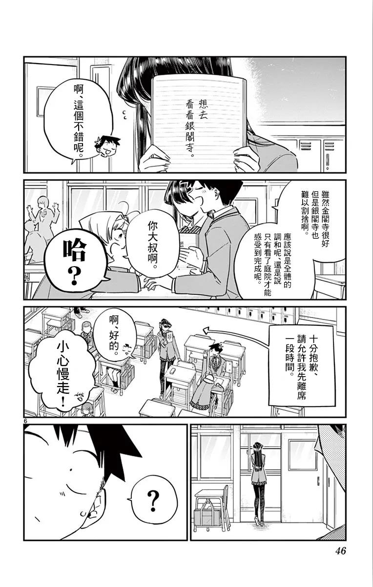 103修学旅行的分组修学旅行-古见同学有交流障碍症-ODA TOMOHITO,小学馆（第6张）