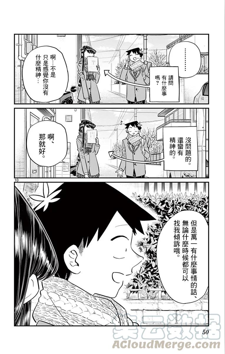 103修学旅行的分组修学旅行-古见同学有交流障碍症-ODA TOMOHITO,小学馆（第10张）