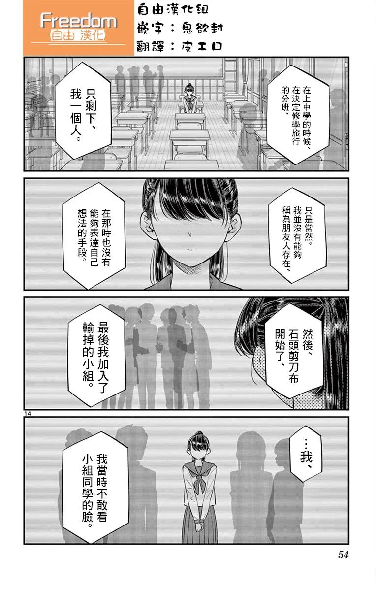 103修学旅行的分组修学旅行-古见同学有交流障碍症-ODA TOMOHITO,小学馆（第14张）