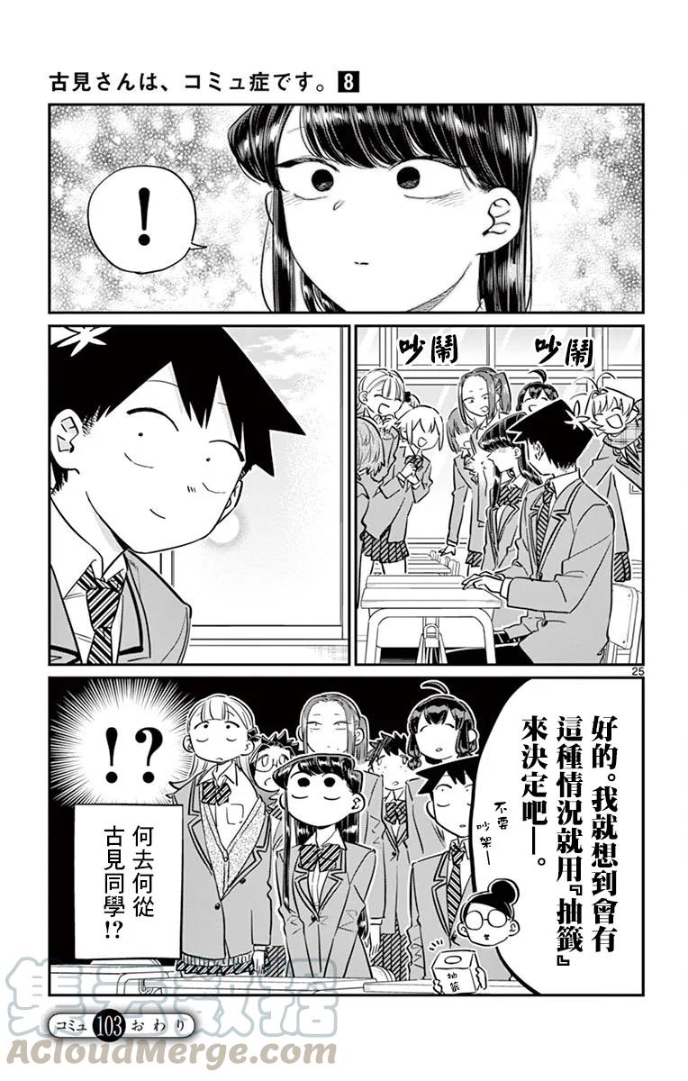 103修学旅行的分组修学旅行-古见同学有交流障碍症-ODA TOMOHITO,小学馆（第25张）