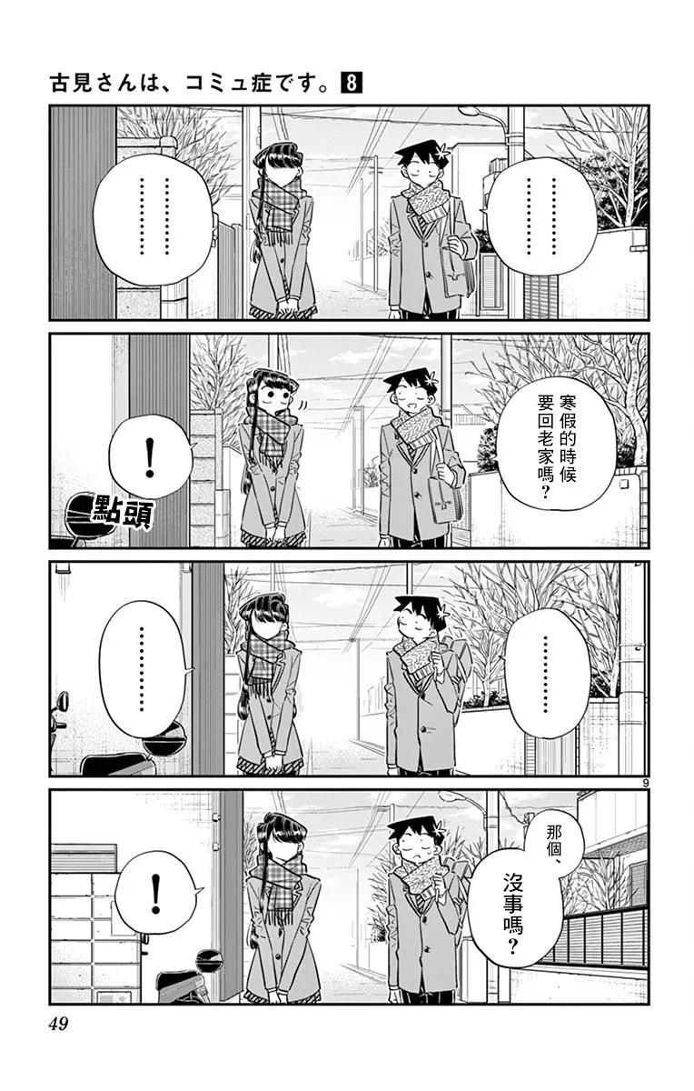103修学旅行的分组修学旅行-古见同学有交流障碍症-ODA TOMOHITO,小学馆（第9张）