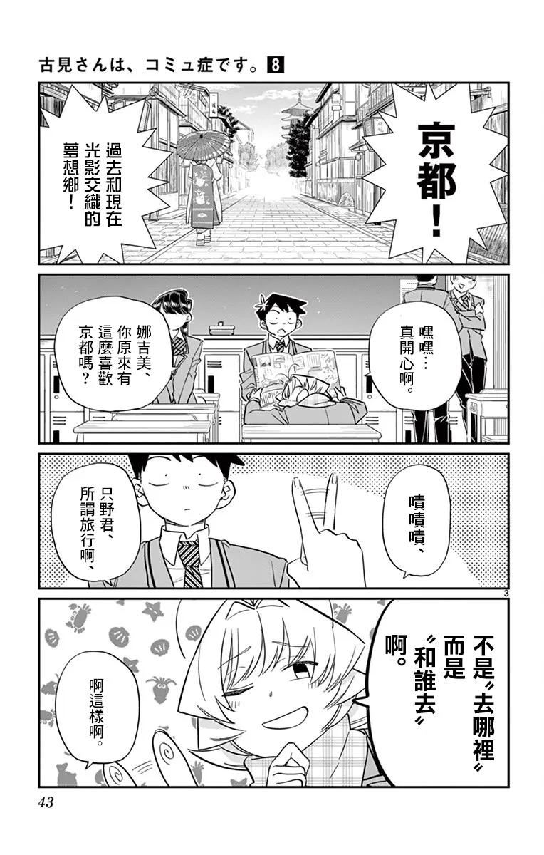 103修学旅行的分组修学旅行-古见同学有交流障碍症-ODA TOMOHITO,小学馆（第3张）