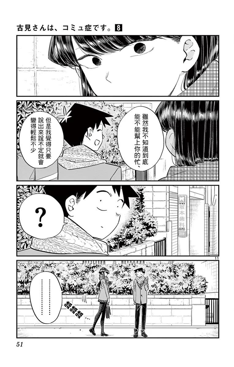 103修学旅行的分组修学旅行-古见同学有交流障碍症-ODA TOMOHITO,小学馆（第11张）